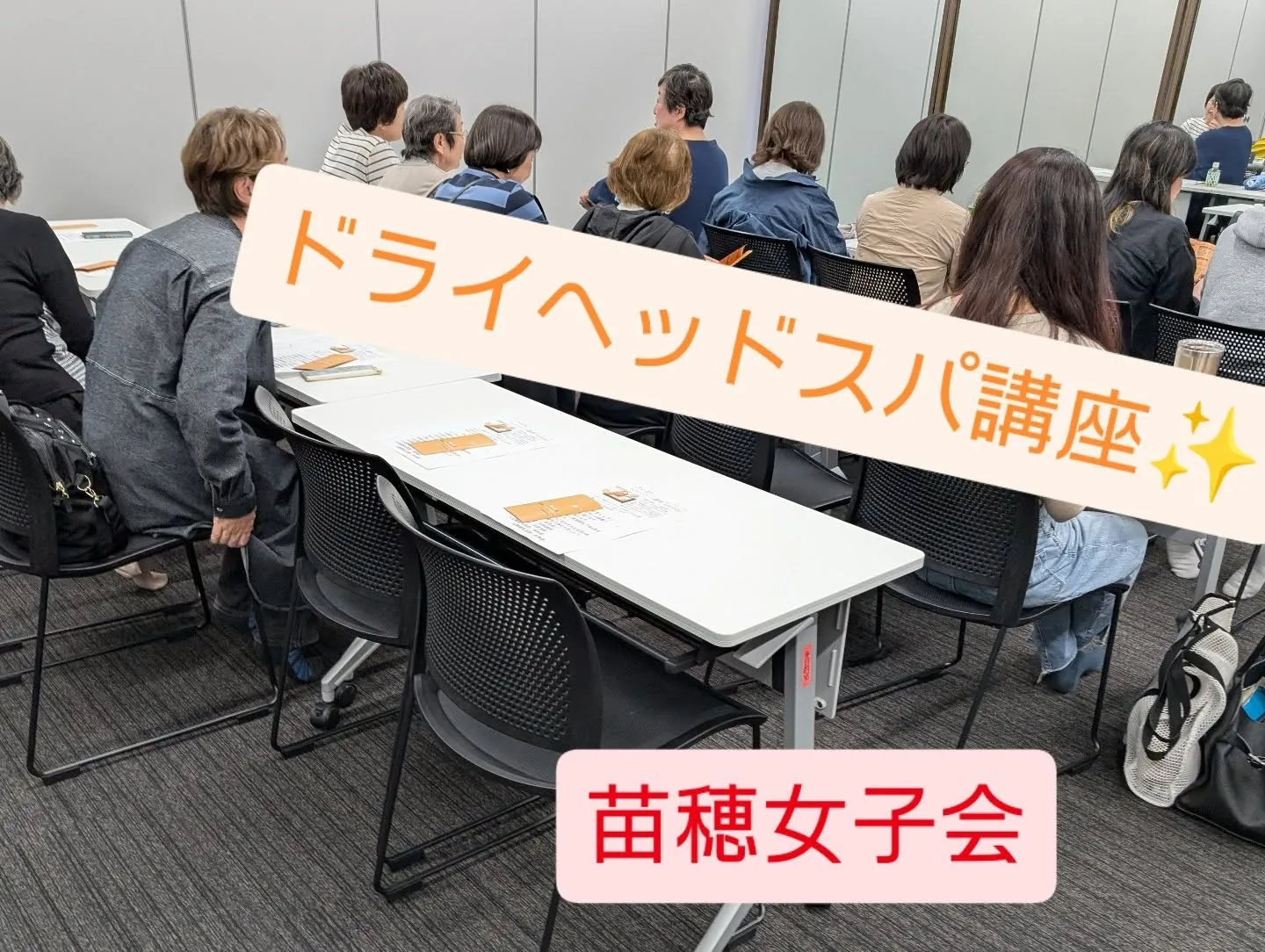 ◆ドライヘッドスパ講座◆