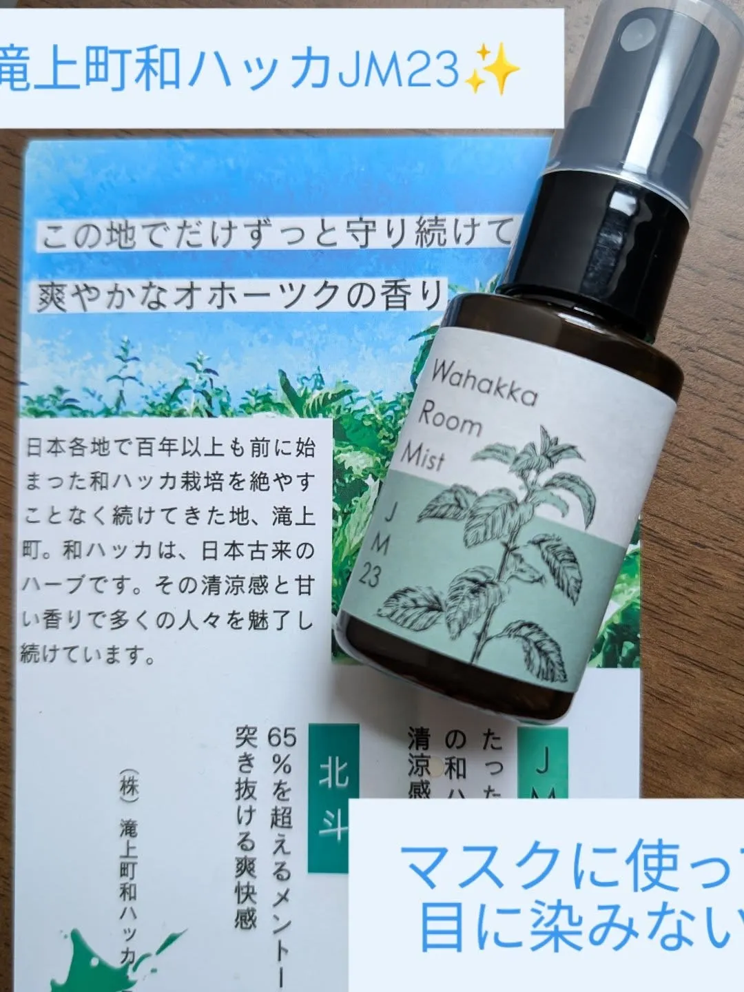 ◆滝上町和ハッカJM23◆