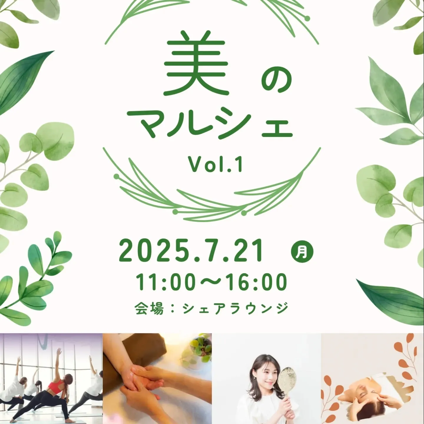 イベント◆美のマルシェ◆開催のお知らせ💞