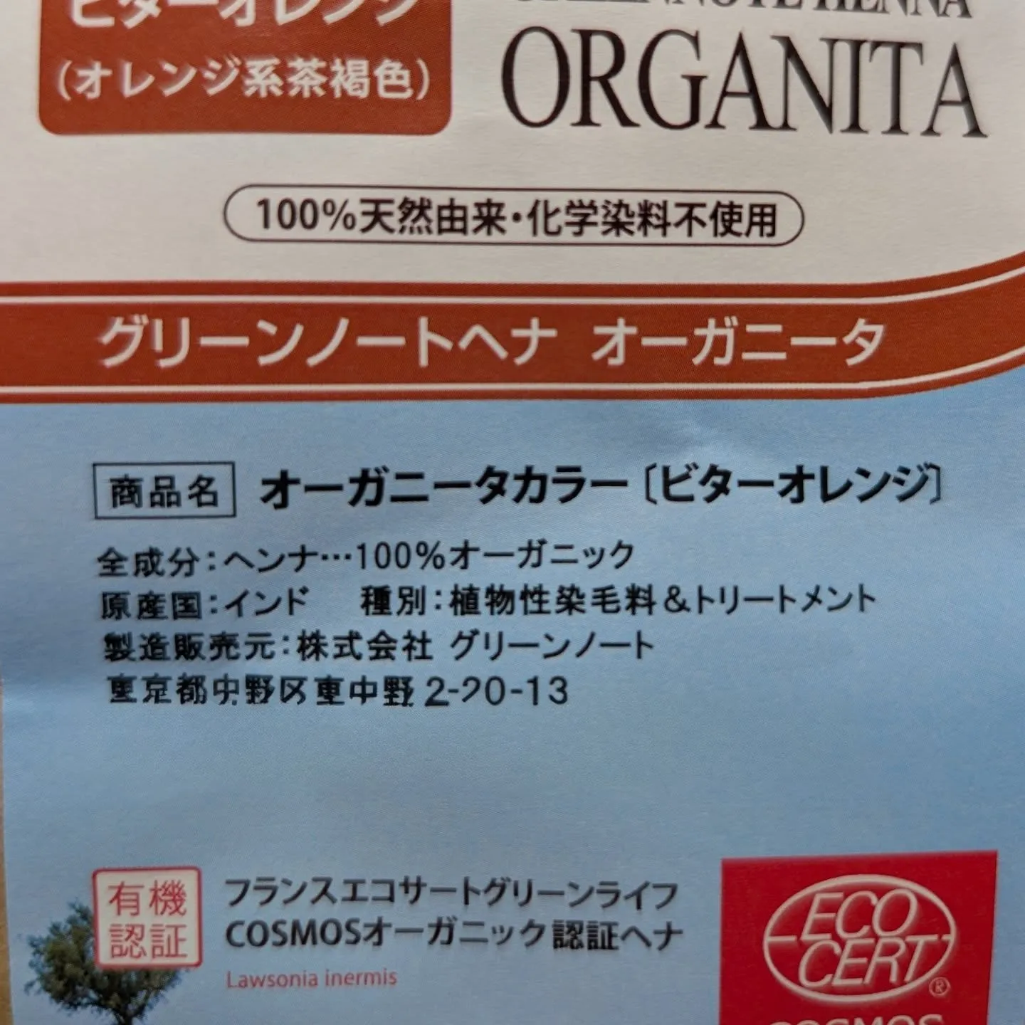 ◆ヘナ　ハーブトリートメントカラー◆