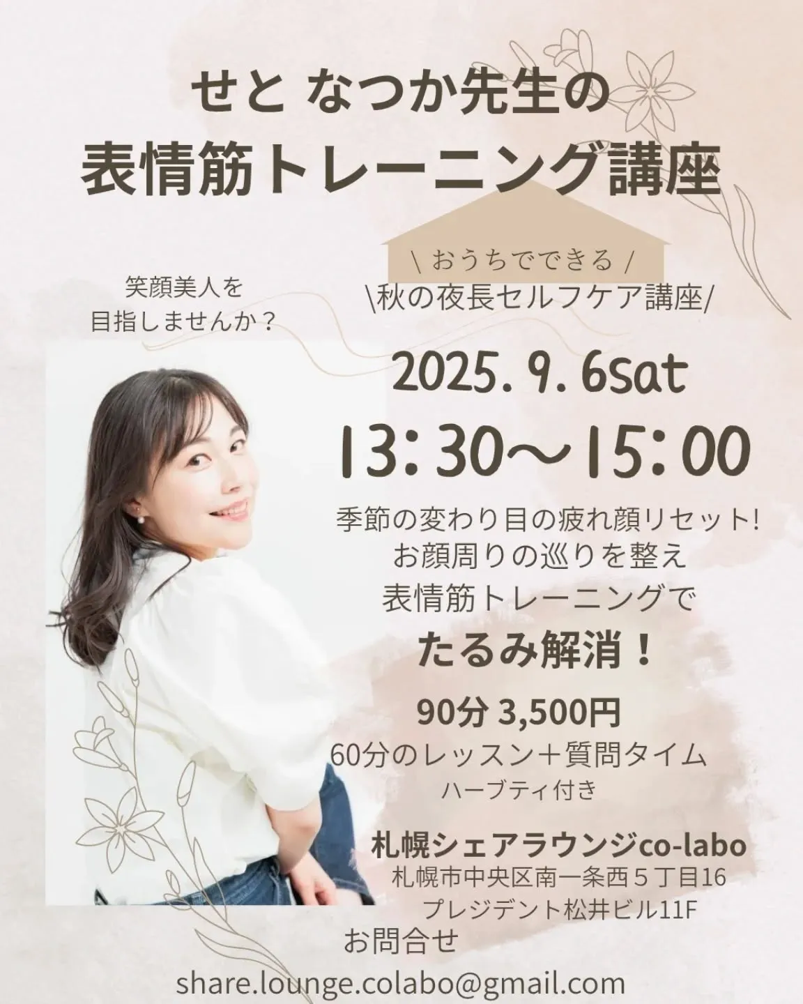 季節の変わり目　疲れ顔リセット！