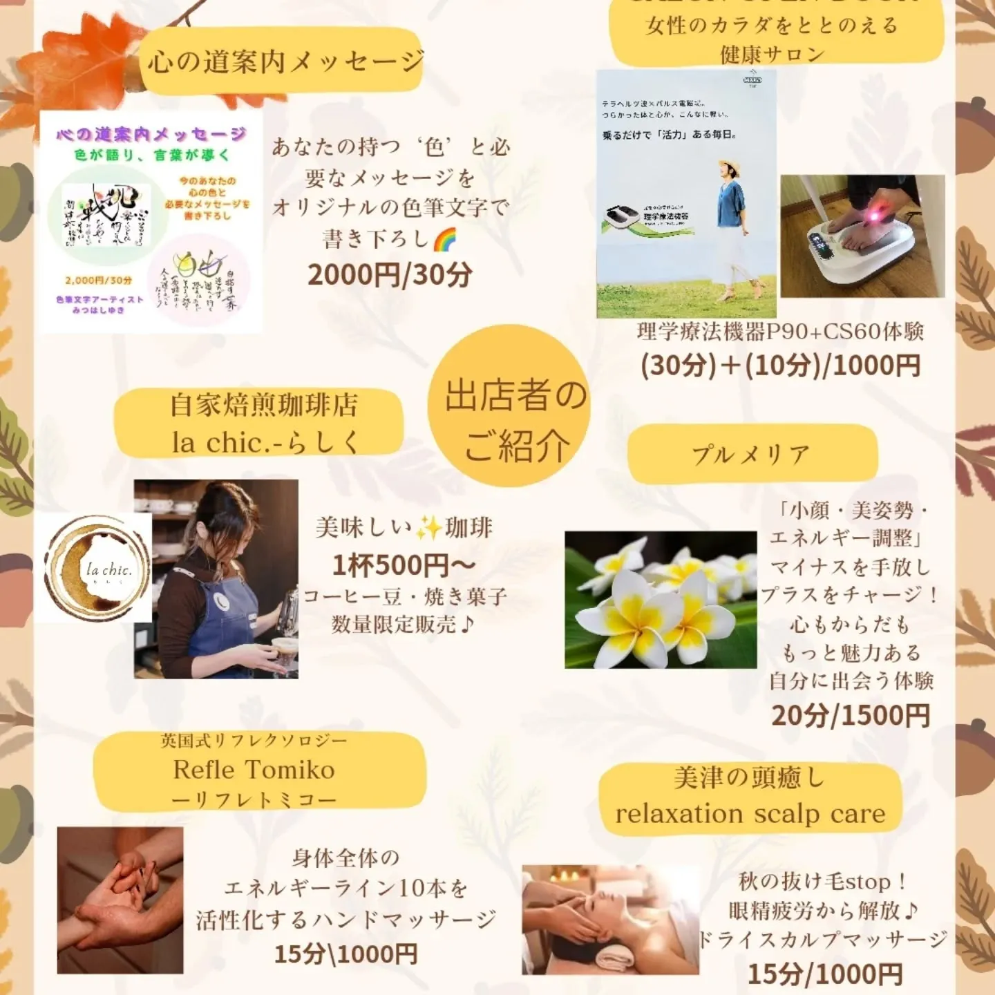 イベント◆秋を美しく楽しく◆のお知らせ✨