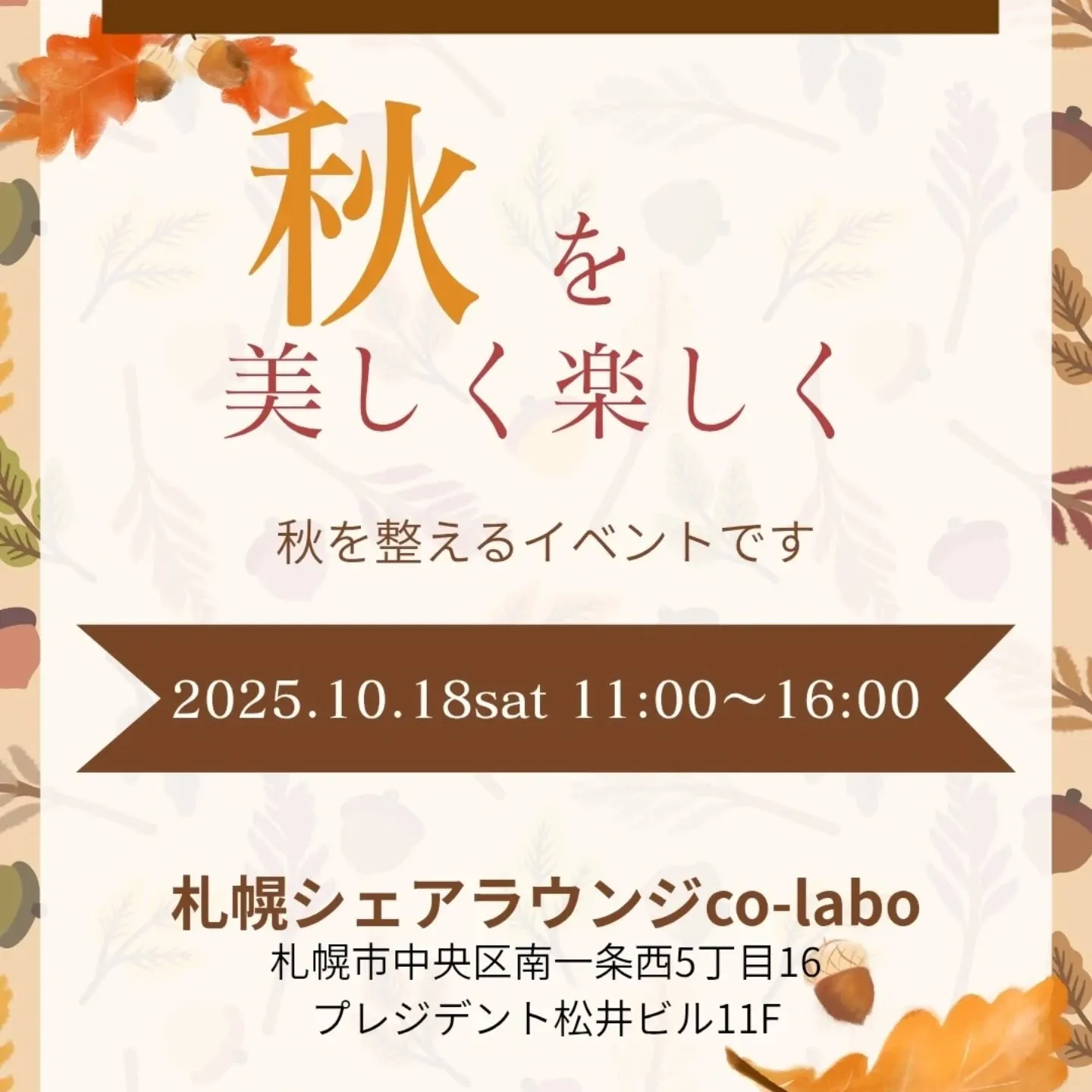 秋のイベント💞