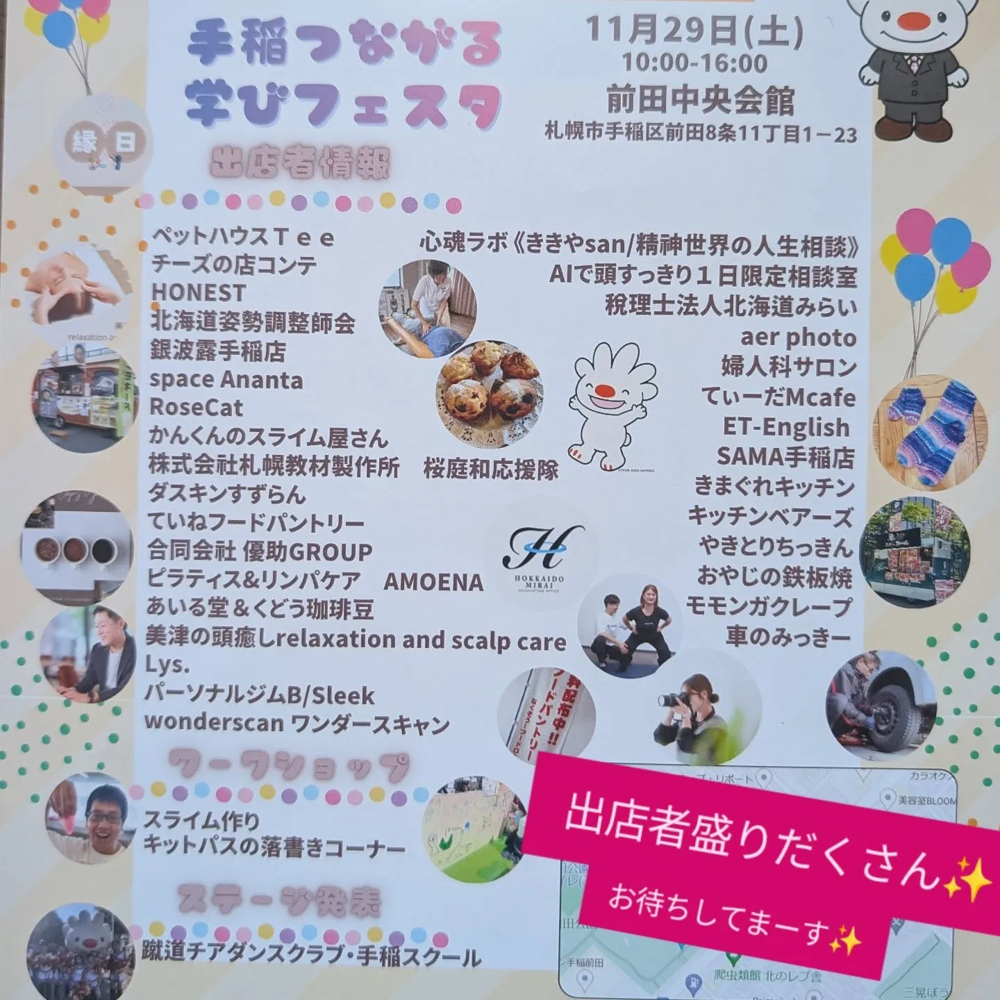 ◆手稲つながる学びフェスタ◆