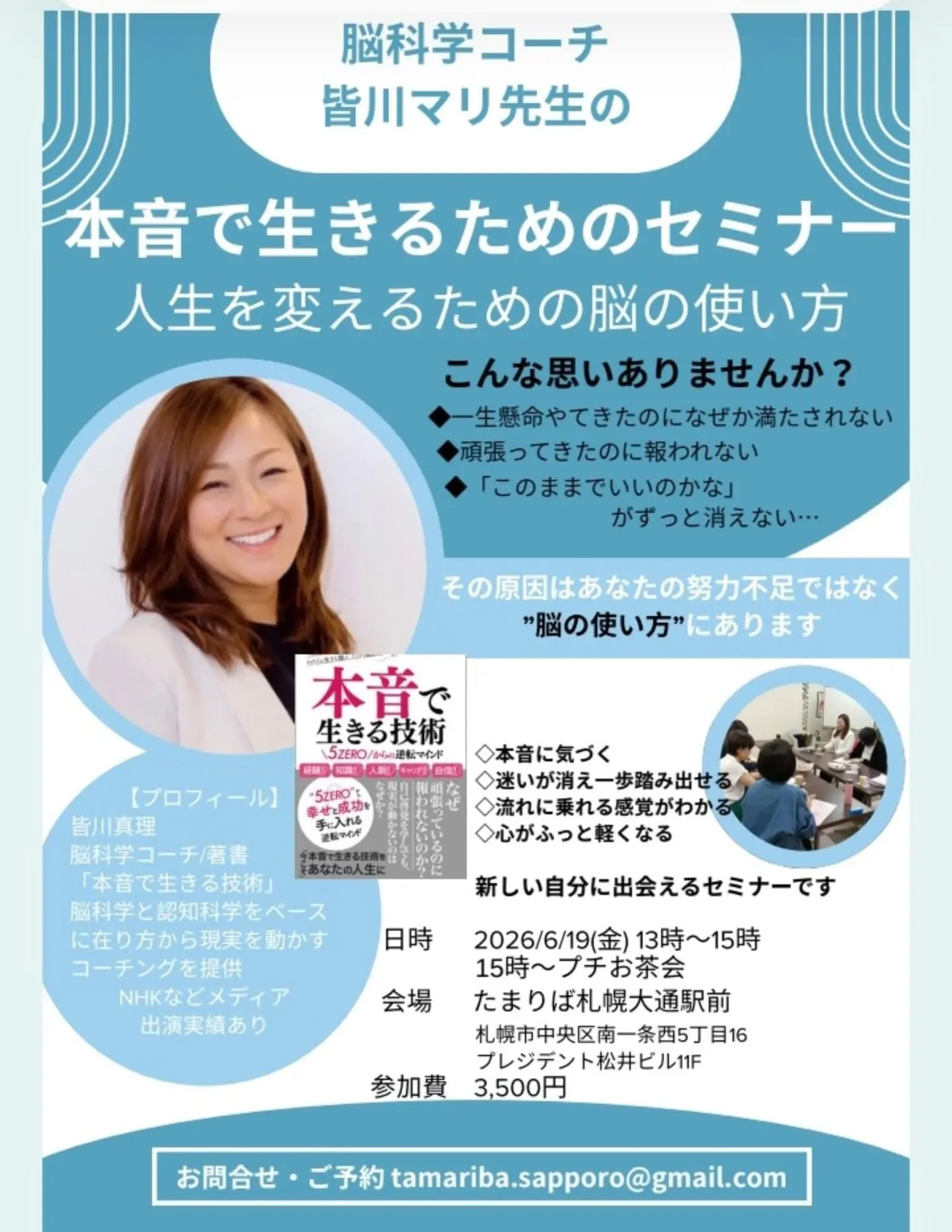 ◆本音で生きるためのセミナー◆