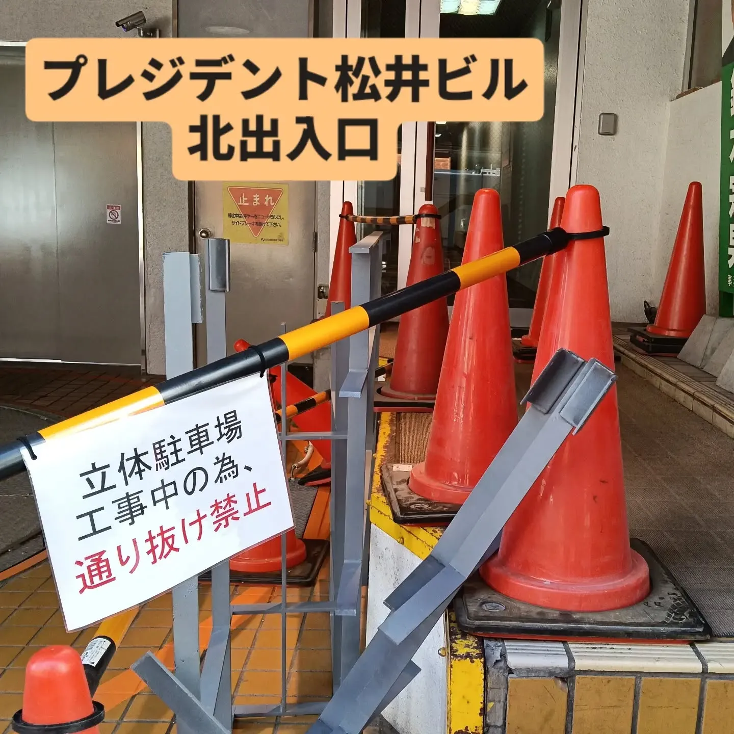 ◆駐車場工事中◆