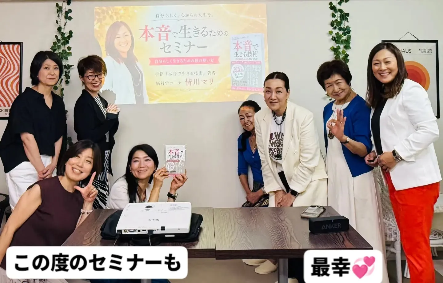 ◆本音で生きるためのセミナー◆第4回